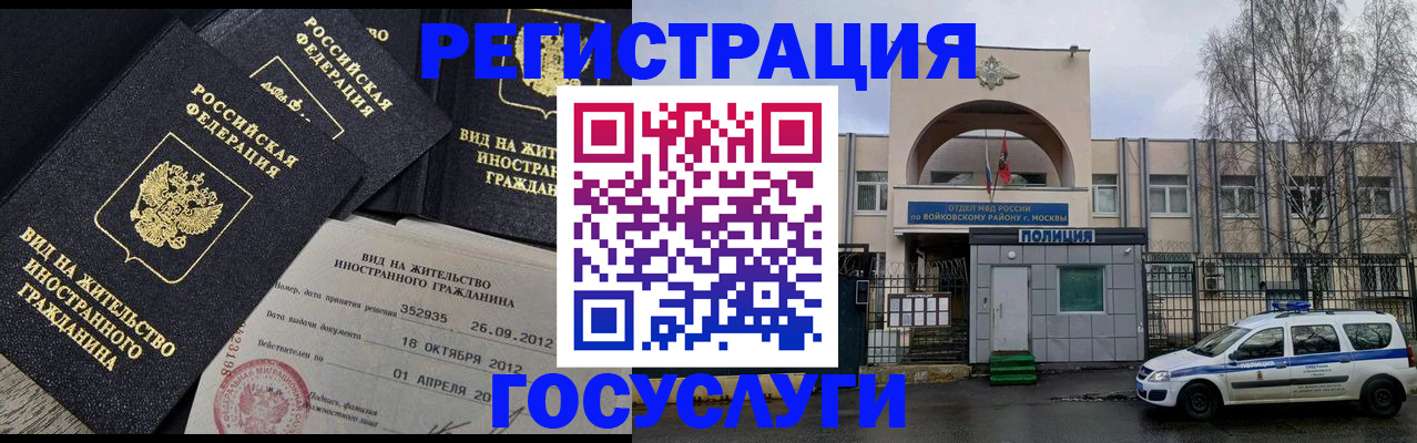 временная регистрация 2025 в Нововоронеже