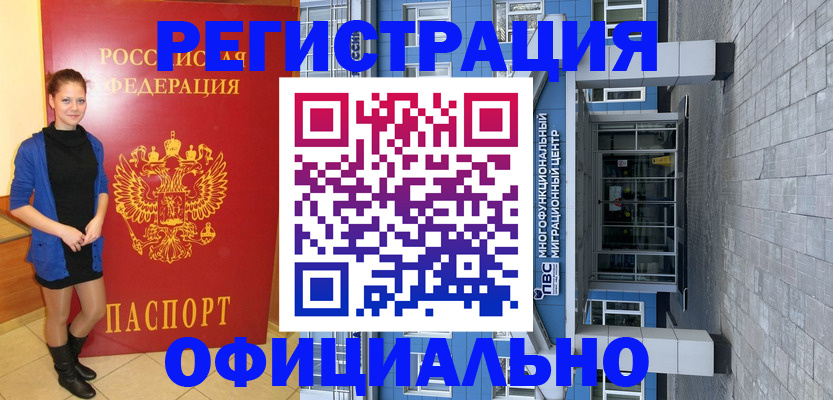 регистрация в Нововоронеже