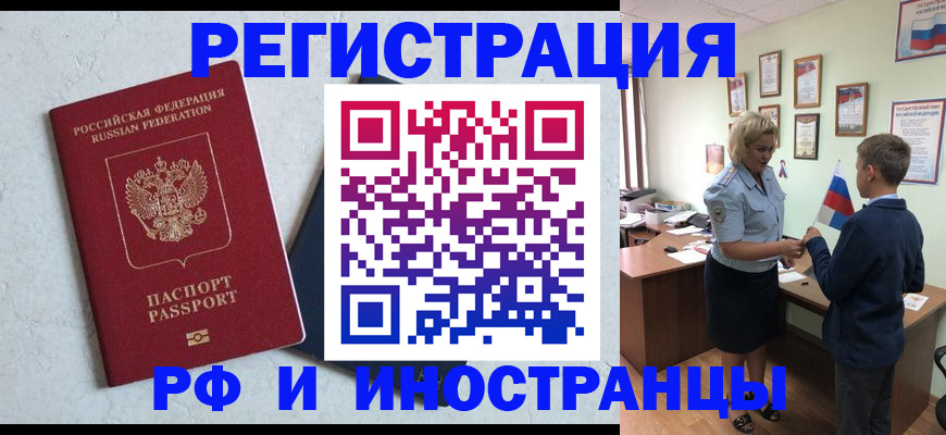 купить прописку в Нововоронеже