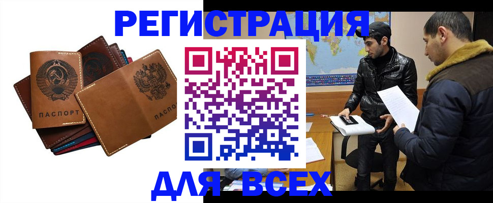 купить прописку в Нововоронеже