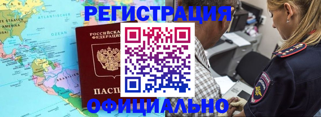 временная регистрация в квартире в Нововоронеже